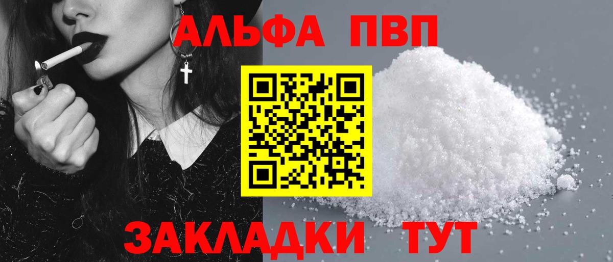 APVP Соль Обнинск