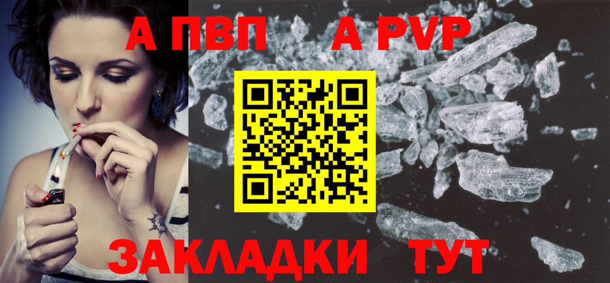 A-PVP Crystall  Alpha-PVP кристаллы  как найти закладки  Вход с VPN  Обнинск 