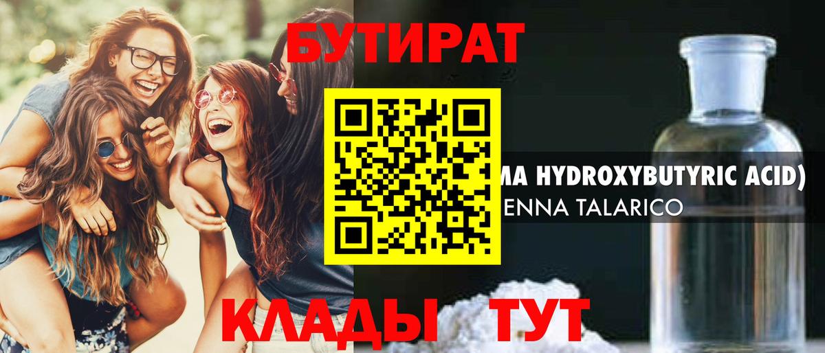 Обнинск  БУТИРАТ 99%  Вход с VPN 