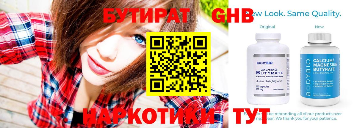 БУТИРАТ бутандиол Обнинск