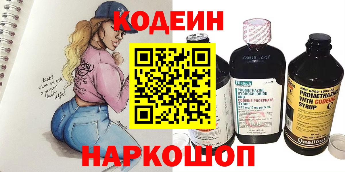 Кодеиновый сироп Lean Purple Drank Обнинск