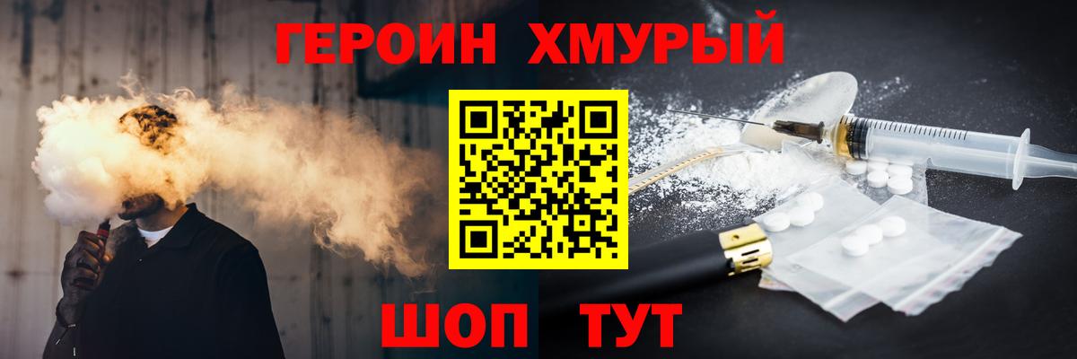 Обнинск  ГЕРОИН  Вход с VPN  Героин Heroin 