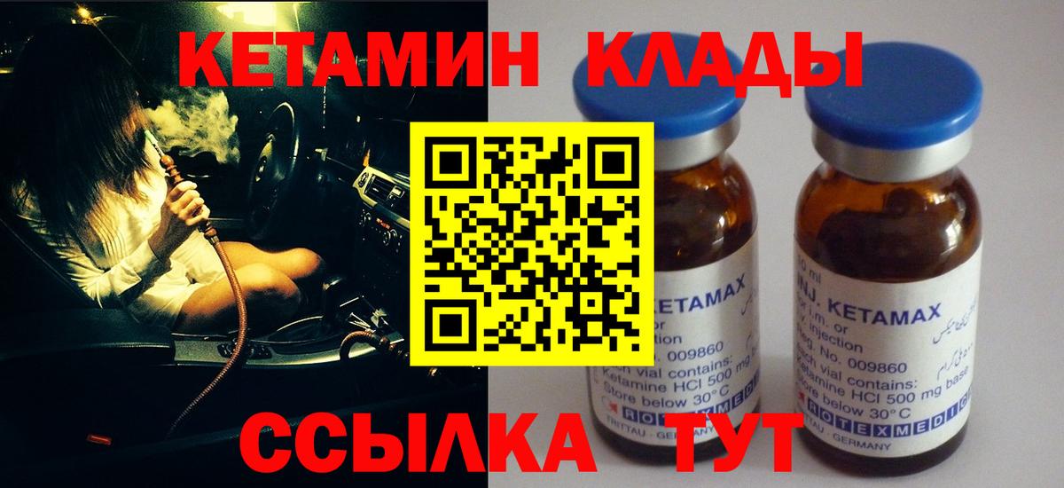 Кетамин ketamine Обнинск
