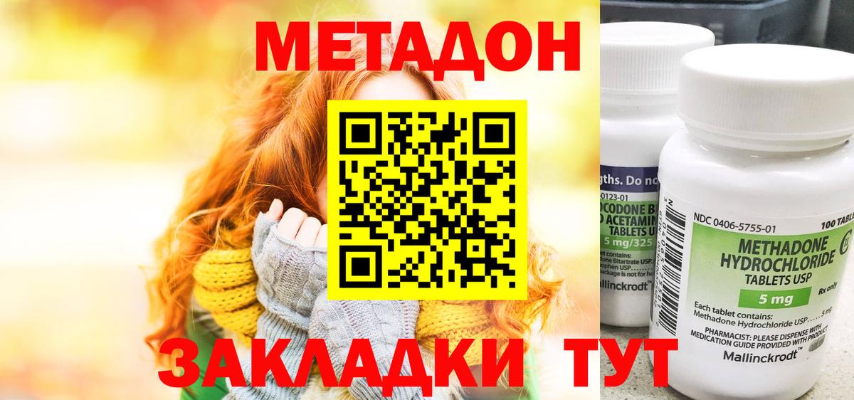 Метадон methadone Обнинск